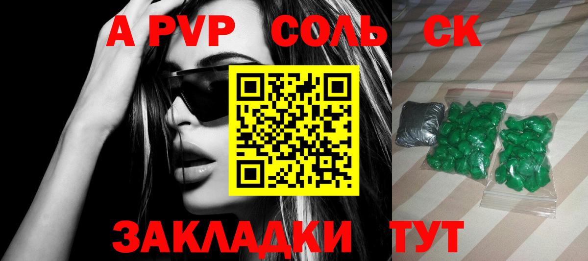 Alpha PVP Соль Отрадное