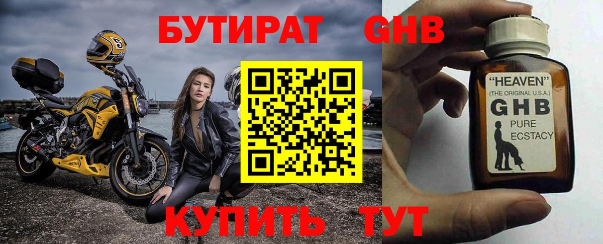 Бутират буратино Отрадное