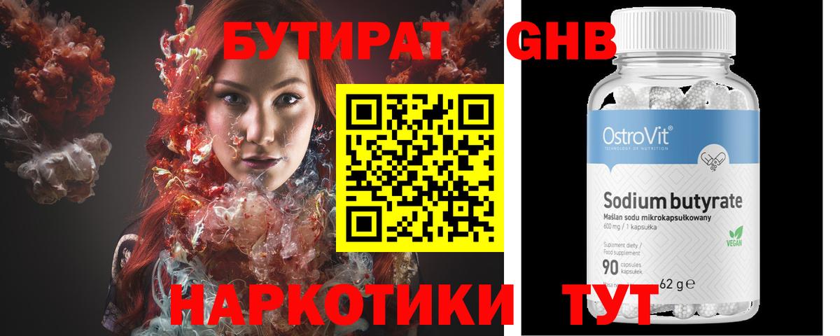 Отрадное  Бутират 99%  Вход с VPN 