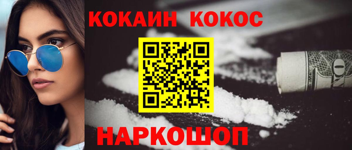 Отрадное  КОКАИН 99%  COCAIN  Вход с VPN  КОКАИН VHQ 
