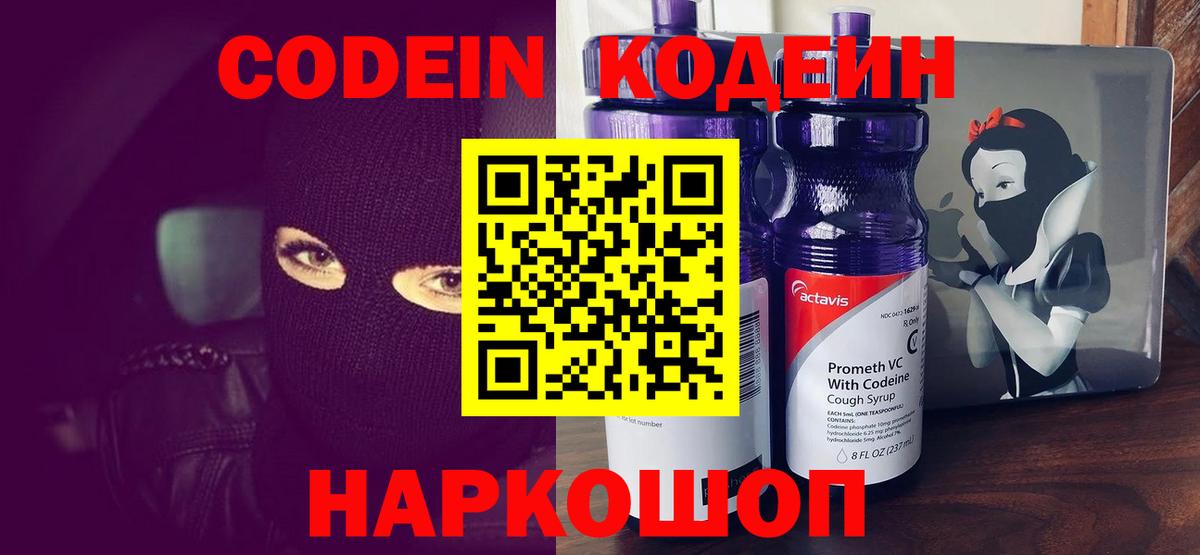 Codein напиток Lean (лин) Отрадное