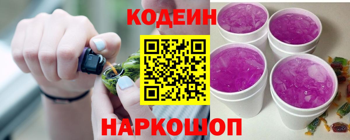 Codein напиток Lean (лин)  где купить наркоту  Вход с VPN  Отрадное  Codein напиток Lean (лин) 