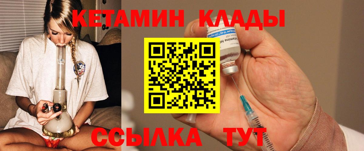 Отрадное  КЕТАМИН VHQ  Вход с VPN 