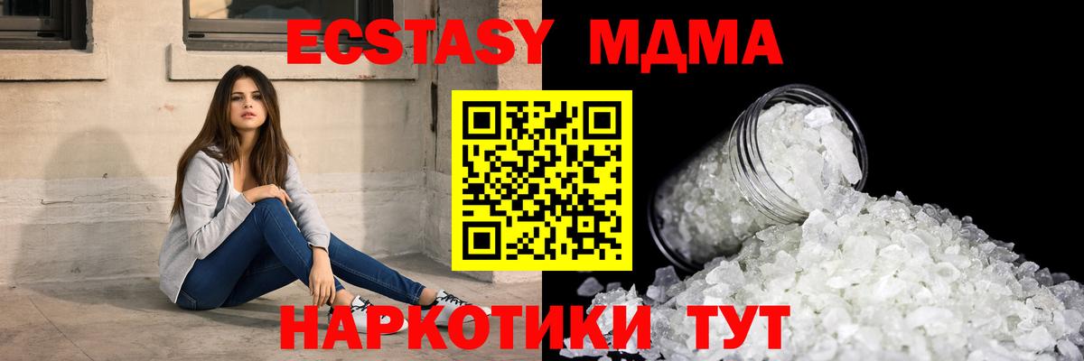 MDMA кристаллы  MDMA молли  Отрадное  Вход с VPN 