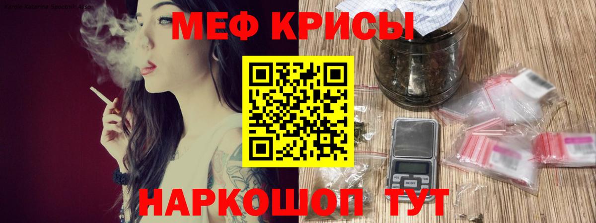 Меф кристаллы Отрадное