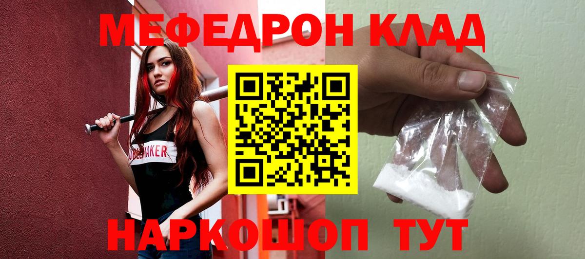 МЯУ-МЯУ  Вход с VPN  МЯУ-МЯУ мука  цены   МЯУ-МЯУ mephedrone  Отрадное 