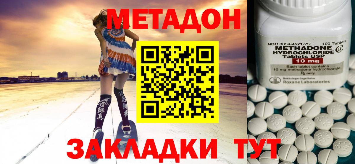 Метадон кристалл Отрадное