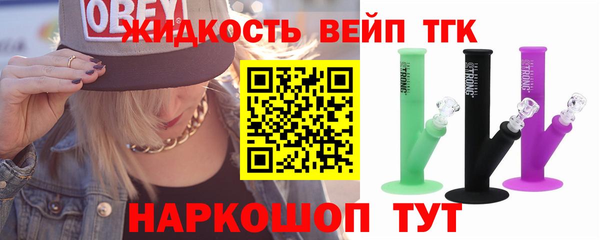 ТГК вейп Отрадное